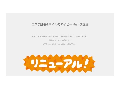 プライベートエステティック*アイビーのクチコミ・評判とホームページ