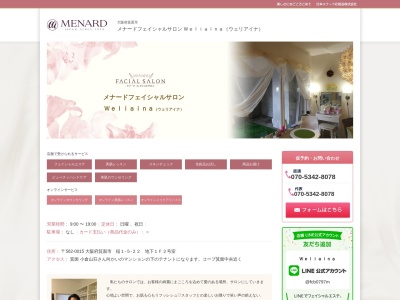 メナード フェイシャルサロン ウェリアイナ(日本、〒562-0015大阪府箕面市稲1丁目5−22〒562-0015)