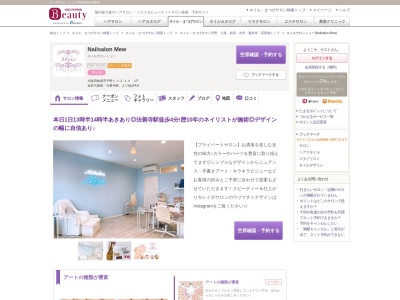 ネイルサロンＭｅｗ(日本、〒582-0019大阪府柏原市平野１丁目１２−１４)