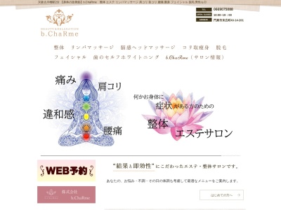 ランキング第16位はクチコミ数「0件」、評価「0.00」で「b.ChaRme」