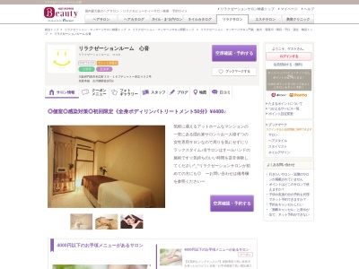 リラクゼーションルーム心音(日本、〒571-0047 大阪府門真市栄町10−6−408)