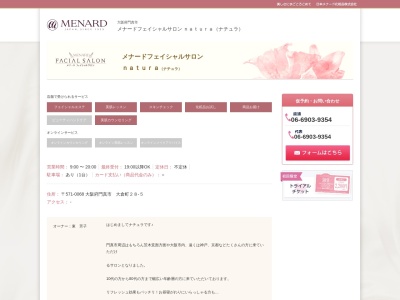 メナードフェイシャルサロン ナチュラ(日本、〒571-0068大阪府門真市大倉町28−5)