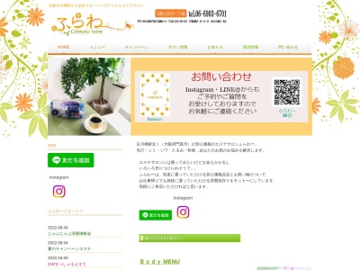 ふらわー|門真 エステ おすすめ 人気 しみ しわ たるみ フェイシャル リンパ 美肌|(日本、〒571-0066大阪府門真市幸福町15−7)