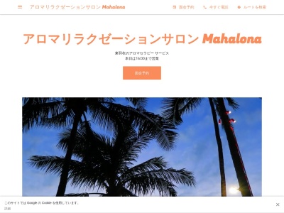 アロマリラクゼーションサロンMahalona(日本、〒592-0003 大阪府高石市東羽衣1丁目14−1)