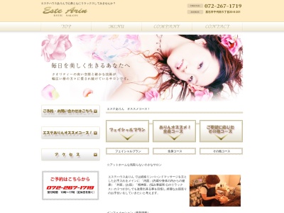 エステハウスありん(日本、〒592-0005大阪府高石市千代田5丁目20−8)