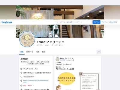 TOTAL BEAUTY SALON ~フェリーチェ~ FELICE(日本、〒583-0007大阪府藤井寺市林５丁目８−１８)