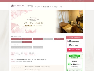 メナード フェイシャルサロン MENARD FACIAL SALON J&S(日本、〒577-0816 大阪府東大阪市友井2丁目27−49)