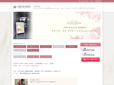 メナードフェイシャルサロンsalonduCheri−Leon(日本、〒577-0802 大阪府東大阪市小阪本町1丁目11−8)