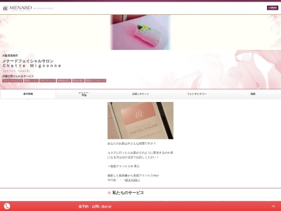 メナードフェイシャルサロン Chatte Mignonne(日本、〒590-0503大阪府泉南市新家3544-1-201)