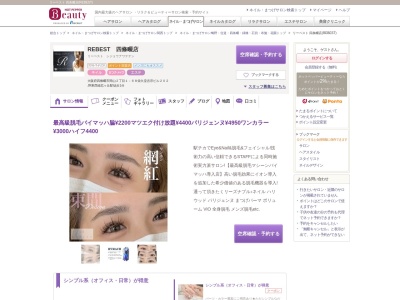 ランキング第1位はクチコミ数「0件」、評価「0.00」で「Beauty SALON R ネイル まつげエクステ」