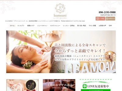leamoani(日本、〒576-0022大阪府交野市藤が尾6-3-30)