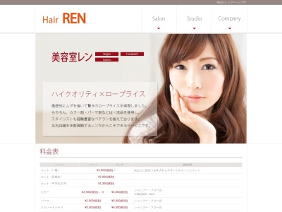 レン美容室(日本、〒576-0041大阪府交野市私部西１丁目１０−１)