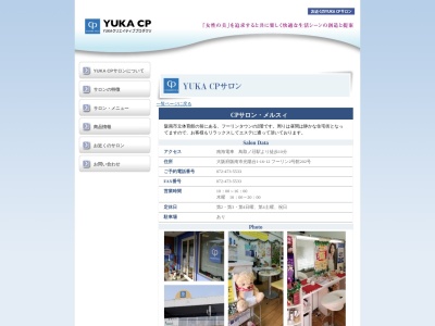 ｃｐサロンメルスィ(日本、〒599-0223 大阪府阪南市光陽台１丁目１ 大阪府阪南市光陽台1丁目532−1)