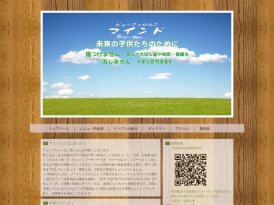 ビューティサロンマインド(日本、〒618-0014大阪府三島郡島本町水無瀬2丁目2-6101)