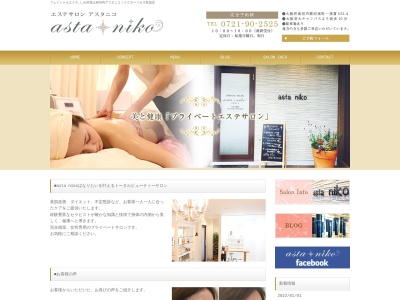 エステサロン asta niko(日本、〒585-0002大阪府南河内郡河南町一須賀河南町一須賀532-4スタビラマンション１階)