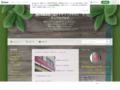 エステティックサロン マチュア(日本、〒655-0033兵庫県神戸市垂水区旭が丘1丁目1−3−201)