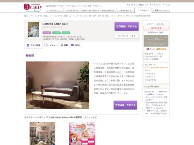エステティックサロン アエル Esthetic Salon AER(日本、〒650-0011兵庫県神戸市中央区下山手通3丁目3−1ウエルストンビル2F)