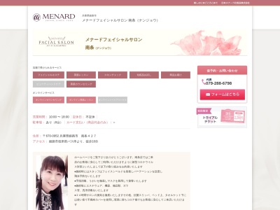 メナードフェイシャルサロン南条店(日本、〒670-0952兵庫県姫路市南条427)