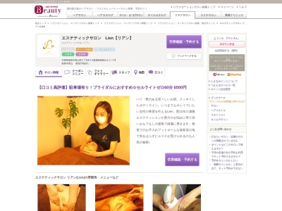 エステティックサロンLien(日本、〒671-2224兵庫県姫路市青山西健康家族館ゆるり1F383)