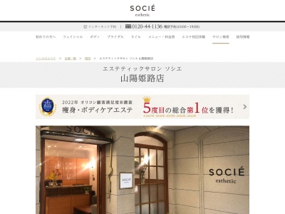 エステティックサロン ソシエ 山陽姫路店(日本、〒670-0912兵庫県姫路市南町1番地山陽百貨店西館3F)
