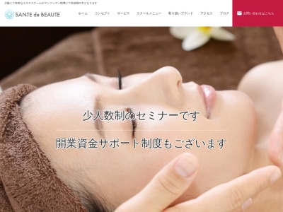 SANTE de BEAUTE(日本、〒661-0001兵庫県尼崎市塚口本町1丁目18−103ルミエール塚口)