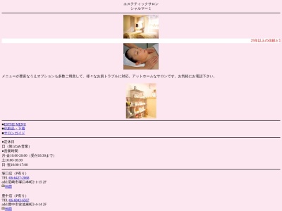 エステティックサロンシャルマーミ(日本、〒661-0001兵庫県尼崎市塚口本町2丁目1−15アラカサⅡ2F)