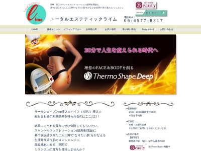Total Esthetic limeトータルエステティックライム(日本、〒661-0012兵庫県尼崎市南塚口町1丁目6−4大西ビル201)