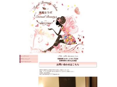 エステ/痩身/黄土よもぎ蒸し/カッピング/ネトラバスティ/ネイル/ヒト幹細胞培養液/美魔女ラボEternal Beauty/明石市(日本、〒674-0065兵庫県明石市大久保町西島747−7)