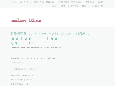 Salon lilas (サロンリラ)(日本、〒673-0001兵庫県明石市明南町2丁目2)