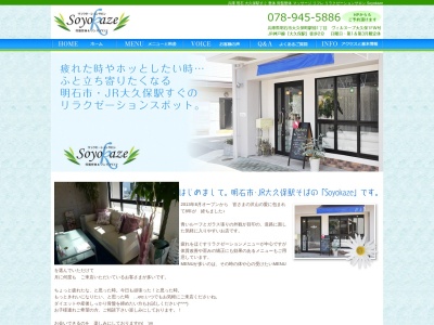 リラクゼーションサロン「Soyokaze」(日本、〒674-0058兵庫県明石市大久保町駅前１丁目１６−９)