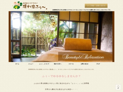 古民家エステサロン 隠れ家ふぅ〜。(日本、〒673-0845兵庫県明石市太寺３丁目９−１３)