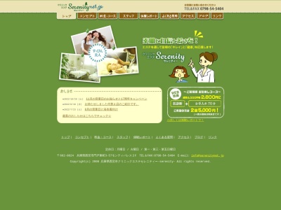クリニック・エステ Serenity(セレニティー)(日本、〒662-0824 兵庫県西宮市門戸東町3−57 モンティパレス2F)