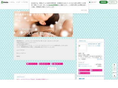 ランキング第10位はクチコミ数「0件」、評価「0.00」で「エステティックサロン ルクスレイローズ」
