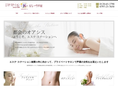 エステ・ステーション ル*レーヴ芦屋(日本、〒659-0068兵庫県芦屋市業平町4-12陽光プラザ303)