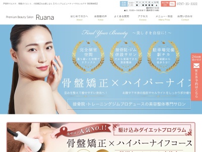 【芦屋市のエステ・骨盤ダイエット】Premium Beauty Salon Ruana(日本、〒659-0062兵庫県芦屋市宮塚町３−４202)