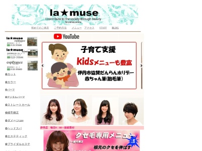 ラ・ミューゼ&エスペランサ 伊丹美容室(日本、〒664-0851 兵庫県伊丹市中央1丁目8−2)
