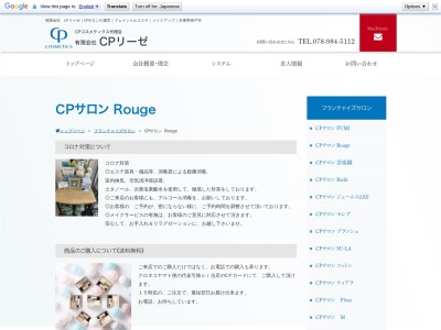 CPサロンRouge(日本、〒664-0897兵庫県伊丹市桜ケ丘3丁目1−24)