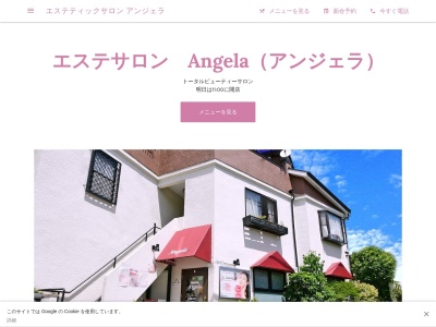 エステティックサロン アンジェラ(日本、〒664-0026兵庫県伊丹市寺本6丁目204)