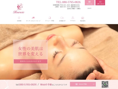 poursoin -プルソワン-伊丹店 エステサロン(日本、〒664-0851兵庫県伊丹市中央1-4-4塩井ビル2F)