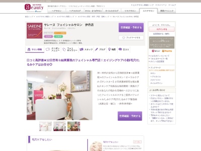 フェイシャルエステ【サンスターサレーヌ伊丹】(日本、〒664-0858 兵庫県伊丹市西台1丁目3 西台1丁目3−5 伊丹駅前サンハイツ205号)