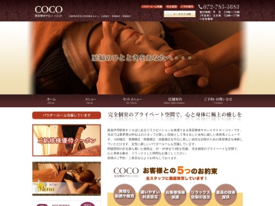 美容整体サロン COCO(日本、〒664-0851兵庫県伊丹市中央5丁目3−39)