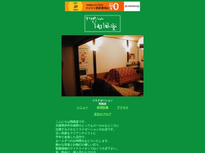 リラクゼーション翔風堂(日本、〒664-0865兵庫県伊丹市南野6丁目7−7)