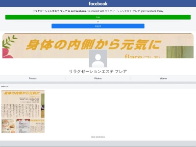 ランキング第2位はクチコミ数「5件」、評価「3.54」で「リラクゼーションエステ フレア」