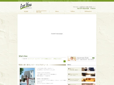 トータルビューティープロデュースフォーユー(Total Beauty Produce for you)(日本、〒675-0016兵庫県加古川市野口町長砂117−1)