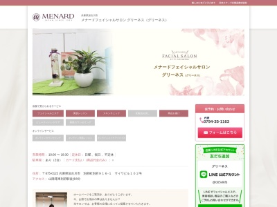 ナチュール【加古川市別府駅すぐのフェイシャルエステ】(日本、〒675-0122 兵庫県加古川市別府町別府 別府町別府557-1 ステーションサイド別府1F)