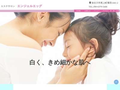 エステサロン エンジェルエッグ(AngelEgg)(日本、〒675-0025兵庫県加古川市尾上町養田1441−2)