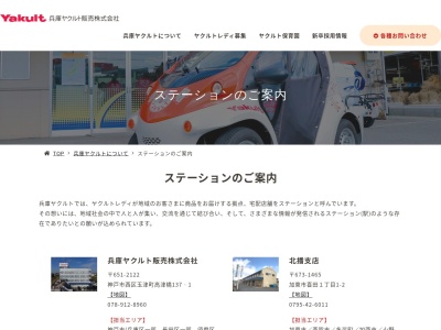 ヤクルトビューティーエンス 東加古川エステティックサロン(日本、兵庫県加古川市平岡町二俣757−3)