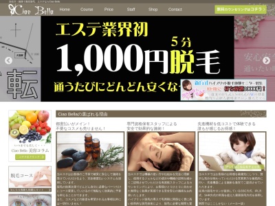 脱毛サロン Ciao Bella(チャオベッラ)(日本、〒675-0054兵庫県加古川市米田町平津449−7)