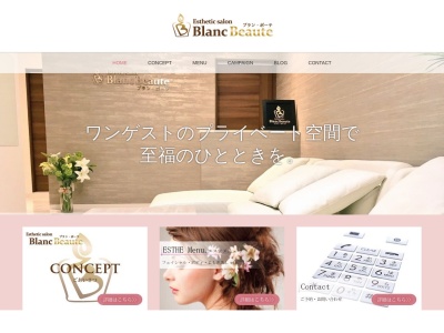 ランキング第3位はクチコミ数「0件」、評価「0.00」で「エステサロンBlancBeaute」