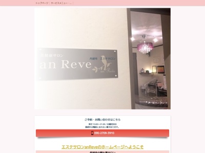 美健康サロン〜an Reve〜(日本、〒6770015 兵庫県西脇市西脇９８９−６)